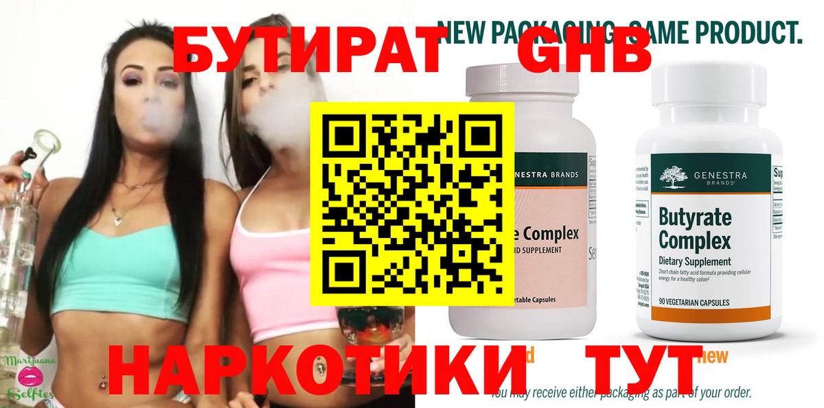 БУТИРАТ BDO Саров