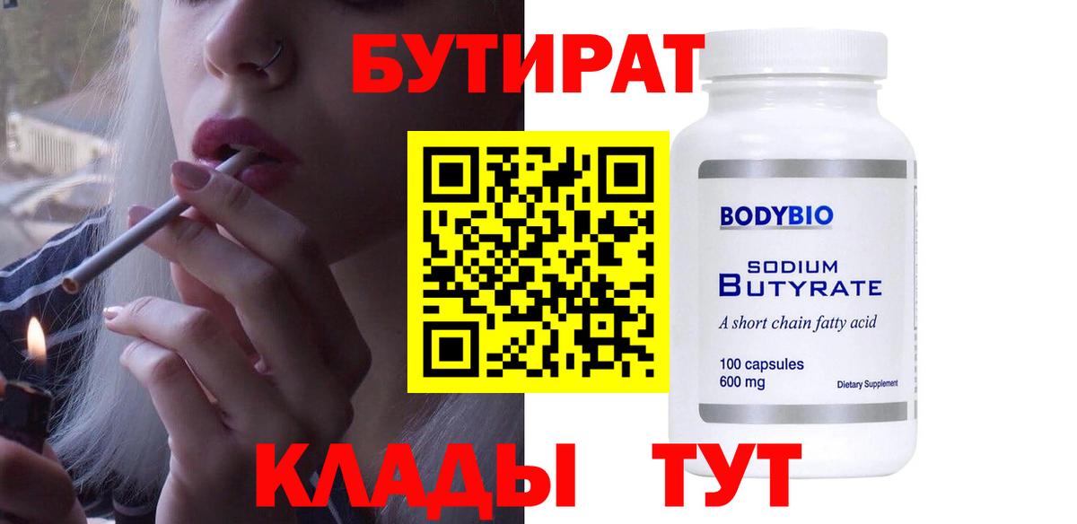 Бутират оксибутират  Вход с VPN  Саров 