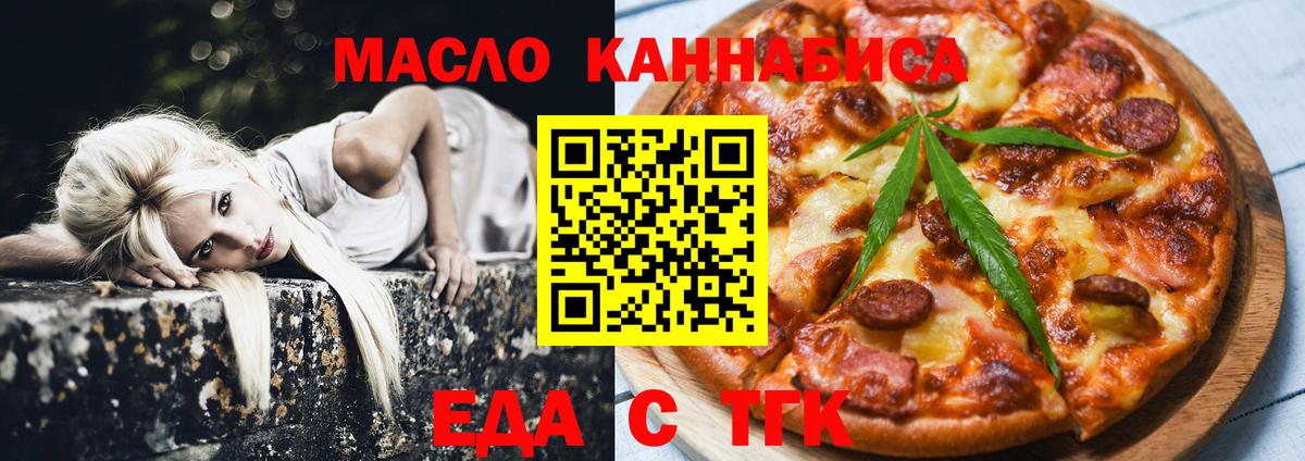 Еда ТГК конопля  Вход с VPN  Саров 