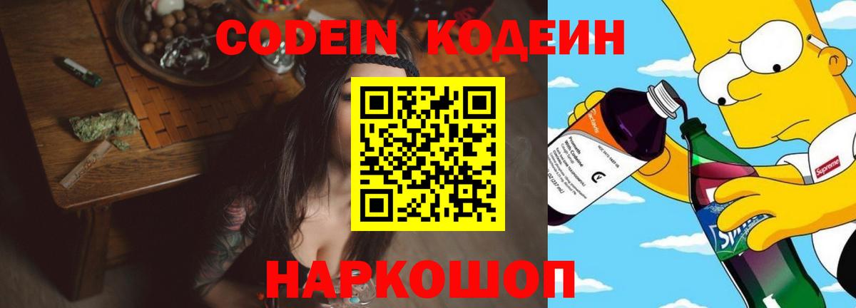 Кодеиновый сироп Lean напиток Lean (лин) Саров