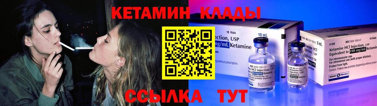 КЕТАМИН VHQ Саров