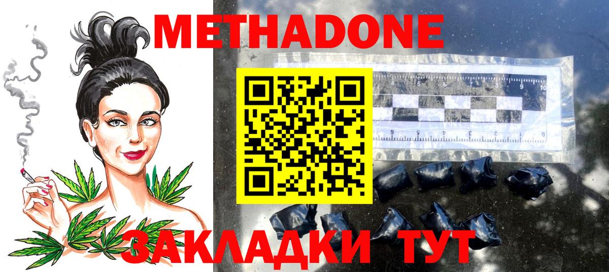 Метадон methadone  Метадон VHQ  Вход с VPN  Саров 